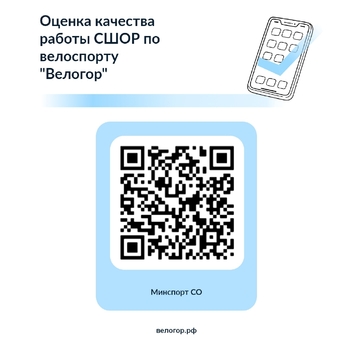 Оценка качества работы СШОР по велоспорту "Велогор" - Государственное автономное учреждение Свердловской области спортивная школа олимпийского резерва по велоспорту "Велогор"