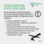 Что делать при беспилотной, авиационной или ракетной атаке - Государственное автономное учреждение Свердловской области спортивная школа олимпийского резерва по велоспорту "Велогор"
