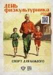 ДЕНЬ ФИЗКУЛЬТУРНИКА 2024 - Государственное автономное учреждение Свердловской области спортивная школа олимпийского резерва по велоспорту "Велогор"