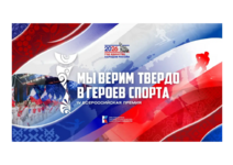 Премия «Мы верим твердо в героев спорта» - Государственное автономное учреждение Свердловской области спортивная школа олимпийского резерва по велоспорту "Велогор"