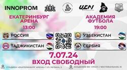 КУБОК «ИННОПРОМ-2024» - Государственное автономное учреждение Свердловской области спортивная школа олимпийского резерва по велоспорту "Велогор"