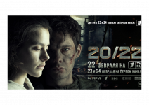 Премьера художественного фильма «20/22» - Государственное автономное учреждение Свердловской области спортивная школа олимпийского резерва по велоспорту "Велогор"