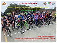 Открытие велосипедного сезона - 2024 - Государственное автономное учреждение Свердловской области спортивная школа олимпийского резерва по велоспорту "Велогор"