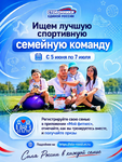 Лучшая спортивная семейная команда! - Государственное автономное учреждение Свердловской области спортивная школа олимпийского резерва по велоспорту "Велогор"