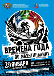 ВРЕМЕНА ГОДА-1 ЭТАП - Государственное автономное учреждение Свердловской области спортивная школа олимпийского резерва по велоспорту "Велогор"