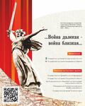 Виртуальная выставка «Война далекая - война близкая» - Государственное автономное учреждение Свердловской области спортивная школа олимпийского резерва по велоспорту "Велогор"