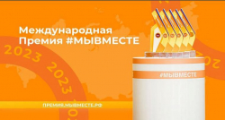 Международная премия #МЫВМЕСТЕ - Государственное автономное учреждение Свердловской области спортивная школа олимпийского резерва по велоспорту "Велогор"