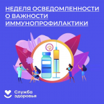 Неделя осведомлённости о важности иммунопрофилактики - Государственное автономное учреждение Свердловской области спортивная школа олимпийского резерва по велоспорту "Велогор"