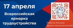 Всероссийская ярмарка трудоустройства «Работа России. Время возможностей» - Государственное автономное учреждение Свердловской области спортивная школа олимпийского резерва по велоспорту "Велогор"