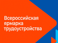 Всероссийская ярмарка трудоустройства «Работа России. Время возможностей» - Государственное автономное учреждение Свердловской области спортивная школа олимпийского резерва по велоспорту "Велогор"