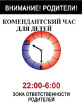 КОМЕНДАНТСКИЙ ЧАС - Государственное автономное учреждение Свердловской области спортивная школа олимпийского резерва по велоспорту "Велогор"