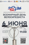 Открыта регистрация на V Всероссийскую массовую велосипедную гонку - Государственное автономное учреждение Свердловской области спортивная школа олимпийского резерва по велоспорту "Велогор"