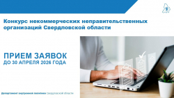НКО Свердловской области - Государственное автономное учреждение Свердловской области спортивная школа олимпийского резерва по велоспорту "Велогор"