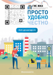 Государственная информационная система жилищно-коммунального хозяйства (ГИС ЖКХ)  - Государственное автономное учреждение Свердловской области спортивная школа олимпийского резерва по велоспорту "Велогор"