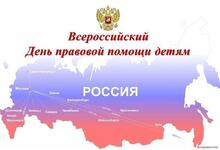 Всероссийский день правовой помощи детям - Государственное автономное учреждение Свердловской области спортивная школа олимпийского резерва по велоспорту "Велогор"