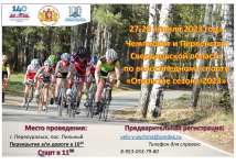 Открытие сезона 2023 - Государственное автономное учреждение Свердловской области спортивная школа олимпийского резерва по велоспорту "Велогор"