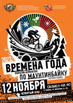 Анонс соревнований по маунтинбайку - Государственное автономное учреждение Свердловской области спортивная школа олимпийского резерва по велоспорту "Велогор"