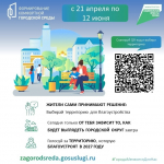  Всероссийское рейтинговое голосование по выбору объектов благоустройства. - Государственное автономное учреждение Свердловской области спортивная школа олимпийского резерва по велоспорту "Велогор"