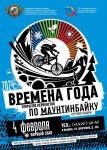 Времена года-ЗИМА - Государственное автономное учреждение Свердловской области спортивная школа олимпийского резерва по велоспорту "Велогор"